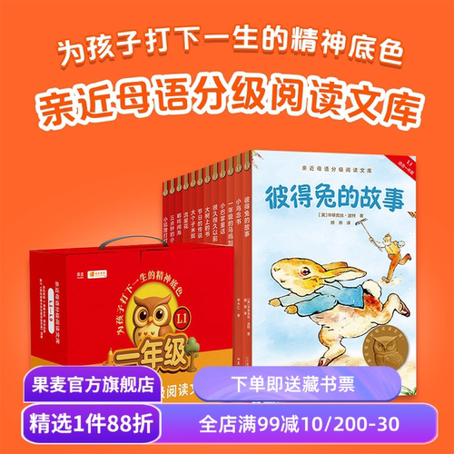 中文分级阅读一到六年级 2025版 亲近母语 全彩插图 儿童文学 小学生课外读物 一二三四五六年级 果麦出品
