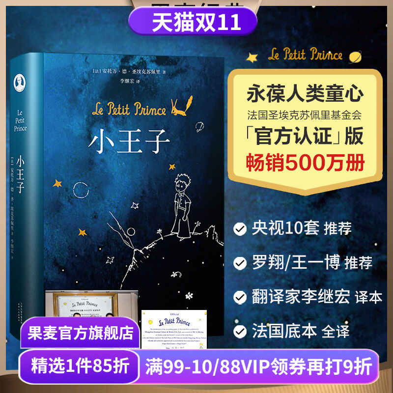 果麦品牌直营小王子作者家族认证