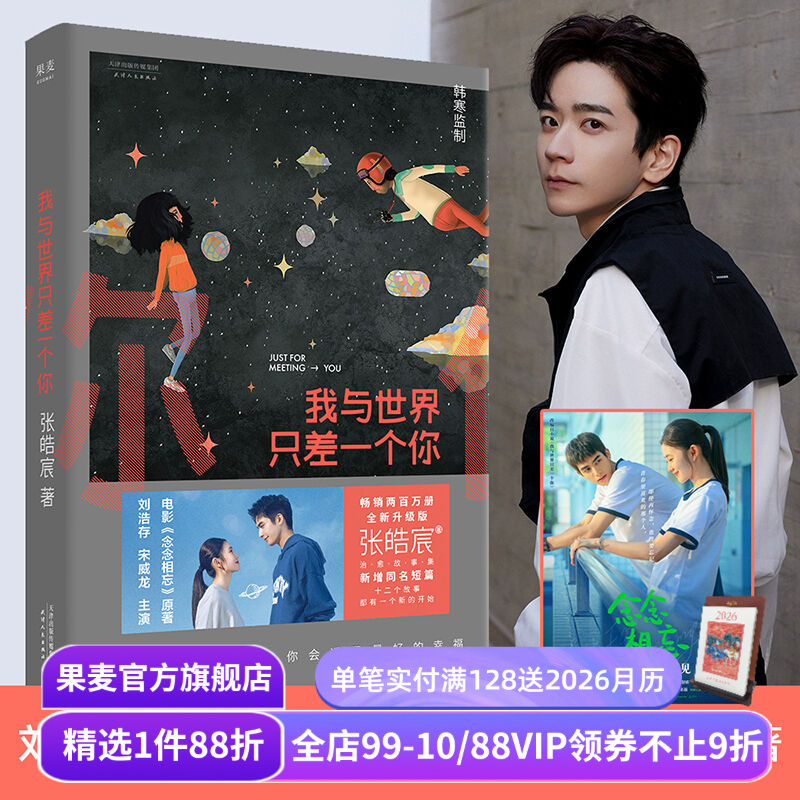 我与世界只差一个你果麦文化