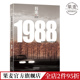 1988:我想和这个世界谈谈 韩寒 插图纪念版 当代文学 飞驰人生 果麦出品