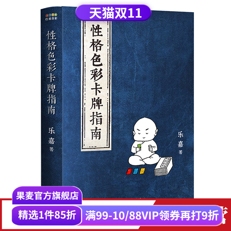 性格色彩卡牌指南果麦文化