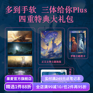 三体漫画II·黑暗森林(1-4) 刘慈欣原著 三体第二部 人类VS三体人的正面对决 罗辑 面壁者 科幻小说 果麦出品