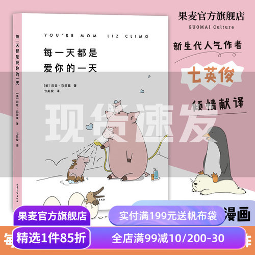 每一天都是爱你的一天果麦文化