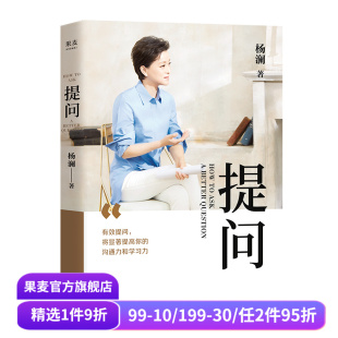 提升沟通能力 成功励志 媒体人 杨澜 果麦出品 主持人 学会提问 采访 提问 记者