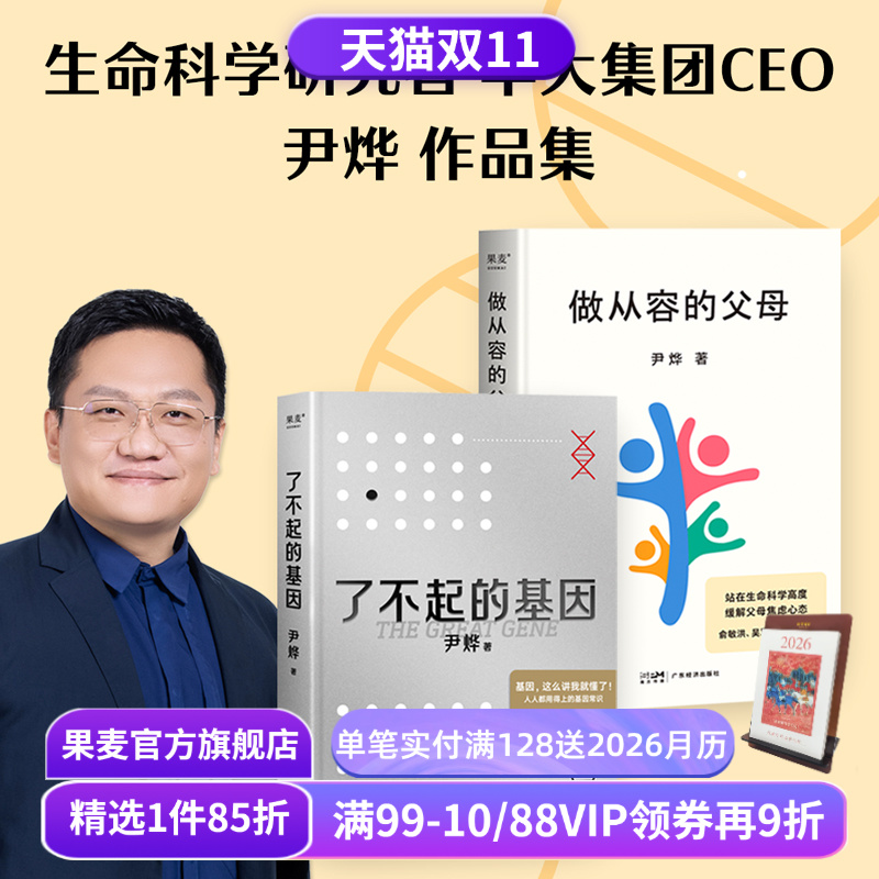 尹烨作品集了解基因果麦文化