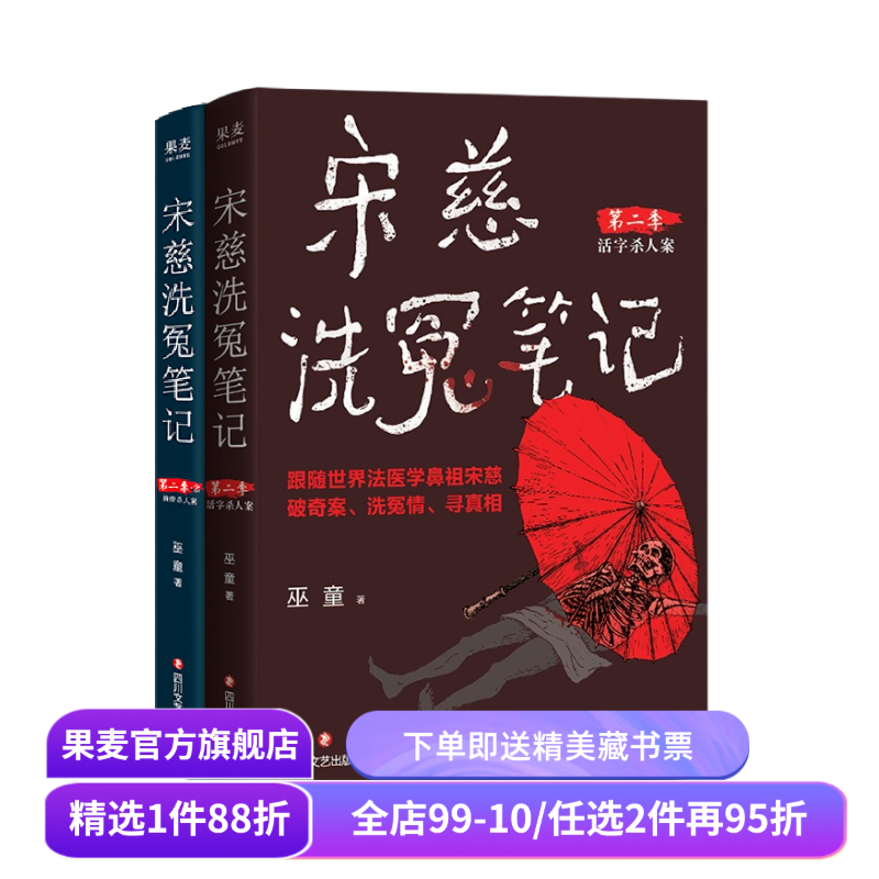 宋慈洗冤笔记第二季(1+2) 巫童 宋慈探案 活字杀人案 滴骨杀人案 古风悬疑推理小说 果麦出品,书籍/杂志/报纸,侦探推理/恐怖惊悚小说,淘宝优惠券,粉丝福利购,淘宝优惠卷