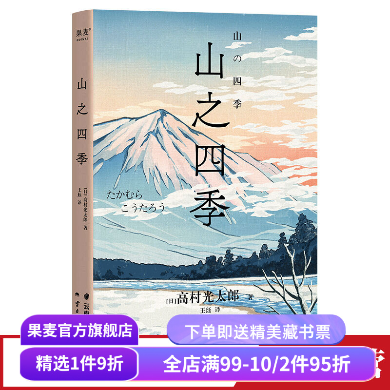 山之四季松浦弥太郎果麦文化