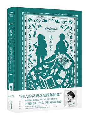 奥兰多小说外国插图伟大灵魂