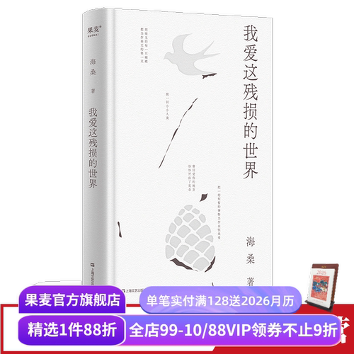 果麦文化我爱这残损的世界