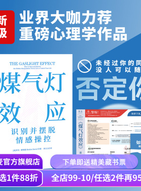 煤气灯效应 罗宾·斯特恩 赠思维导图和《摆脱煤气灯操控手册》破除PUA和情感操控 告别恋爱脑 打破职场压榨 心理学经典 果麦出品