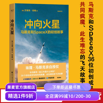 冲向火星艾瑞克·伯格果麦文化