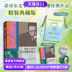 夏天 果麦出品 外国文学小说 赠藏书票 我身上有个不可战胜 海报 收藏版 精装 经典 加缪 抽绳袋 赠吧唧