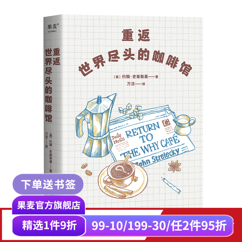 重返世界尽头咖啡馆工作生活感情