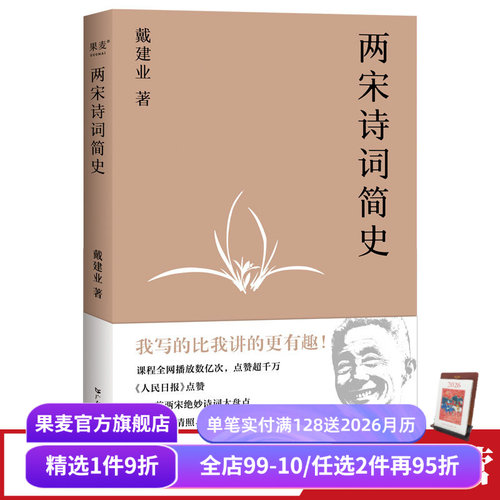 两宋诗词简史建业盘点272