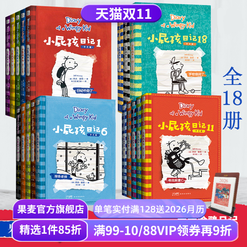 小屁孩日记课外阅读果麦文化