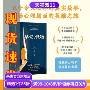 束缚 果麦出品 凯瑟琳·吉尔迪纳 心理学 心理疗愈 创伤疗愈奇迹书 挣脱原生家庭 真实故事 五个令人心碎 怪物 早安
