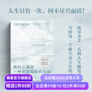 我的心渴望一种更加惊险的生活 毛姆随笔集 INFP书单 精神内耗 高敏感 做自己 外国文学 果麦出品