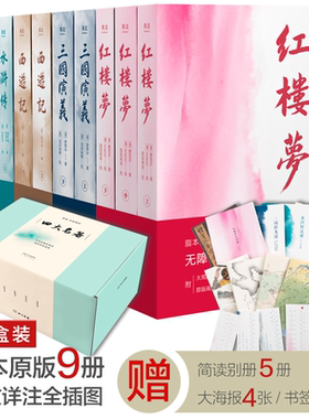 四大名著 西游记 红楼梦 水浒传 三国演义 果麦