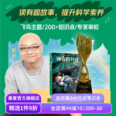 神奇图书馆:天空历险记(2025) 凯叔 全彩插图 飞鸟探险故事 凯叔讲故事 儿童科普 儿童文学 果麦出品