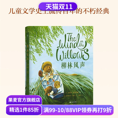 世界经典儿童文学(合集) 青鸟 柳林风声 绿野仙踪 绿山墙的安妮 怪医杜立德 列那狐的故事 爱丽丝梦游仙境 果麦出品