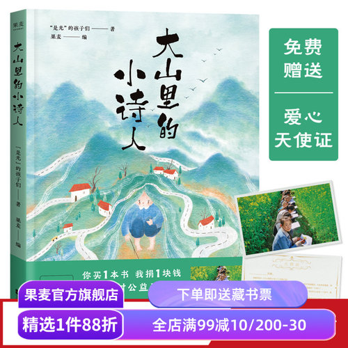 大山里的小诗人果麦文化
