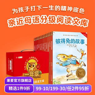 儿童文学 果麦出品 亲近母语 大树上 书 小鸟念书 2025版 全彩注音版 一年级课外读物 中文分级阅读一年级 小巴掌童话 全12册