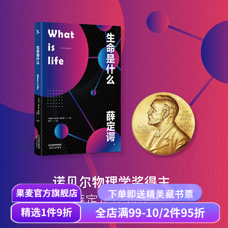 薛定谔诺贝尔物理学奖得