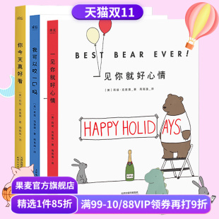3册 莉兹克里莫 连环画 一见你就好心情 果麦图书 卡通故事 套装 绘画 你今天真好看＋我可以咬一口吗 治愈系漫画