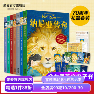 纳尼亚传奇(全7册) C.S.刘易斯 邓嘉宛译 儿童幻想史诗巨著 奇幻小说 儿童文学 魔戒译者新作 果麦出品