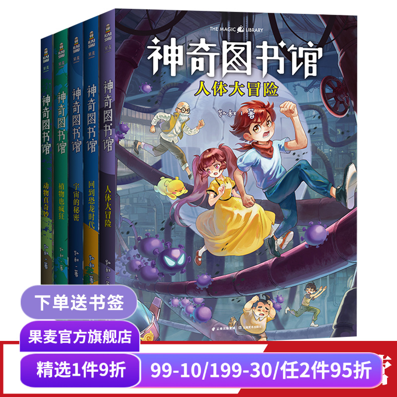 神奇图书馆凯叔果麦文化