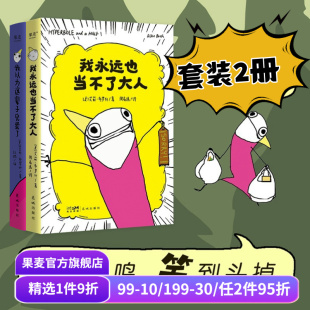2册 艾莉·布罗什 酸甜苦辣 我永远也当不了大人 果麦出品 成年人 套装 幽默漫画 我以为这辈子完蛋了 漫画散文集