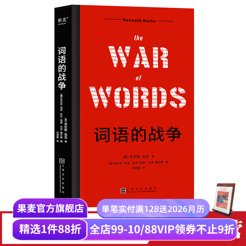 果麦文化词语的战争上海文化出版