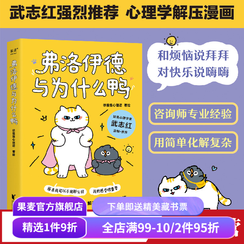 弗洛伊德与为什么鸭果麦文化