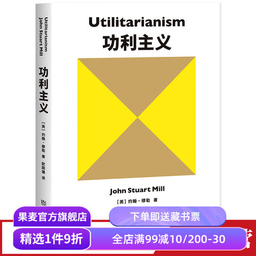 功利主义约翰穆勒果麦文化