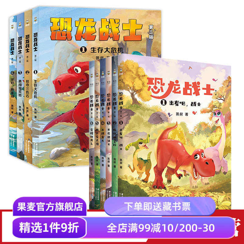 恐龙战士凯叔果麦文化