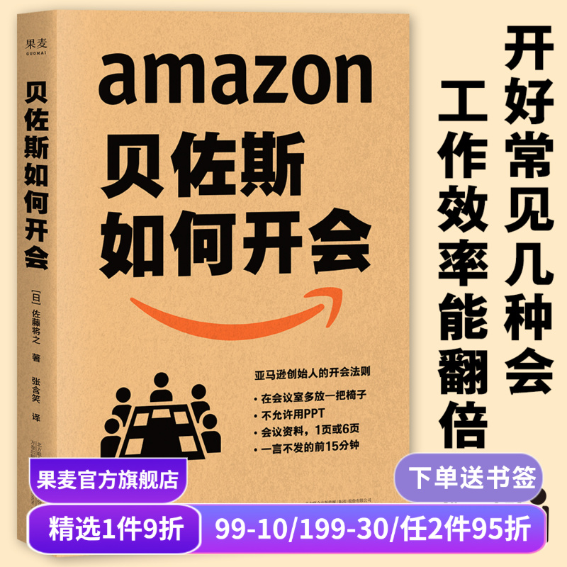 贝佐斯如何开会企业职场团队管理