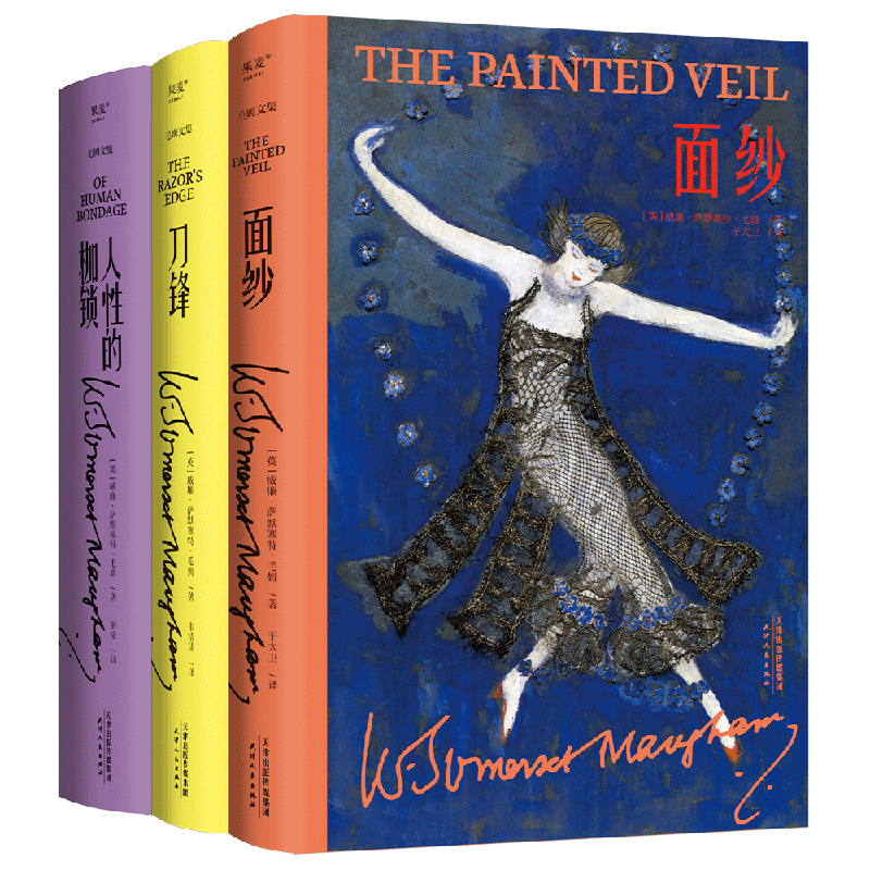 面纱+在中国屏风上+人性的枷锁(3册) 毛姆经典作品集 现实主义 外国文学小说 世界名著 果麦出品