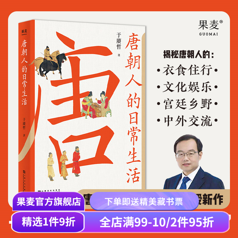 唐朝人的日常生活果麦