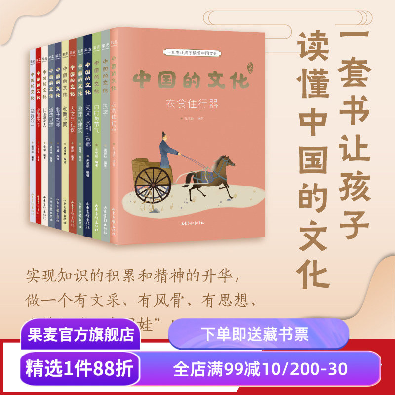 新年礼物中国的文化（全12册）图片