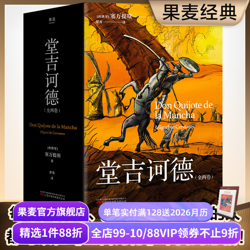 果麦文化世界名著万卷出版社