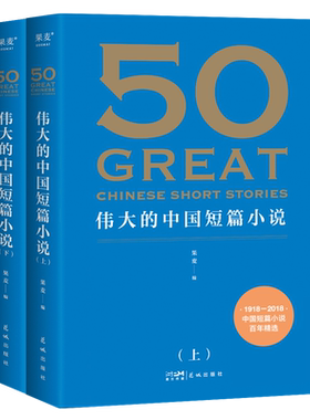 50伟大的中国短篇小说果麦文化