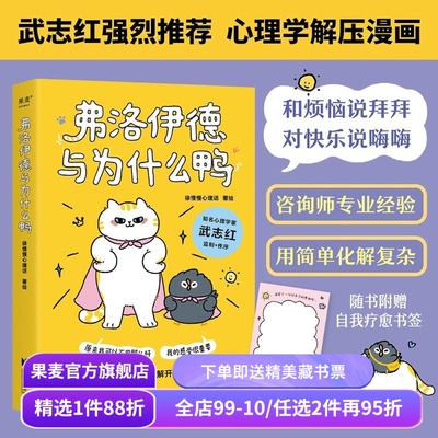 果麦畅销心理书(合集) 5%的改变 弗洛伊德与为什么鸭 也许你该找个人聊聊 冥想 心理学 心理自助 原生家庭 情绪管理 果麦出品