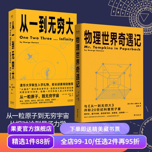 中学理科(合集) 中学数学物理化学生物 生命是什么 从一到无穷大 趣味物理学 漫画数学家 初中高中教辅 科普读物 果麦出品