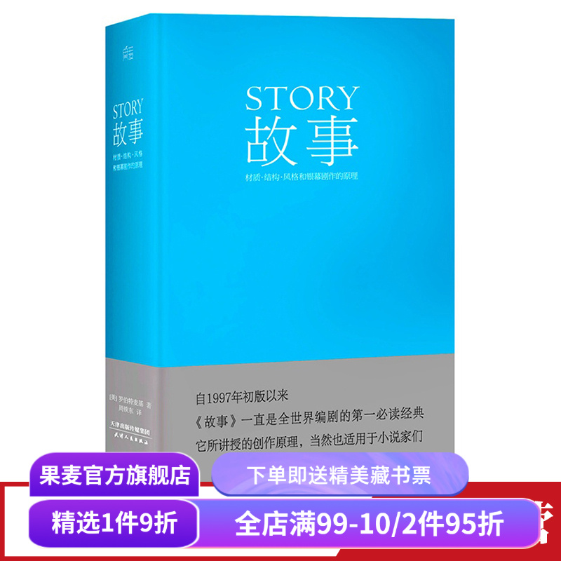 编剧故事罗伯特精装版全新果麦