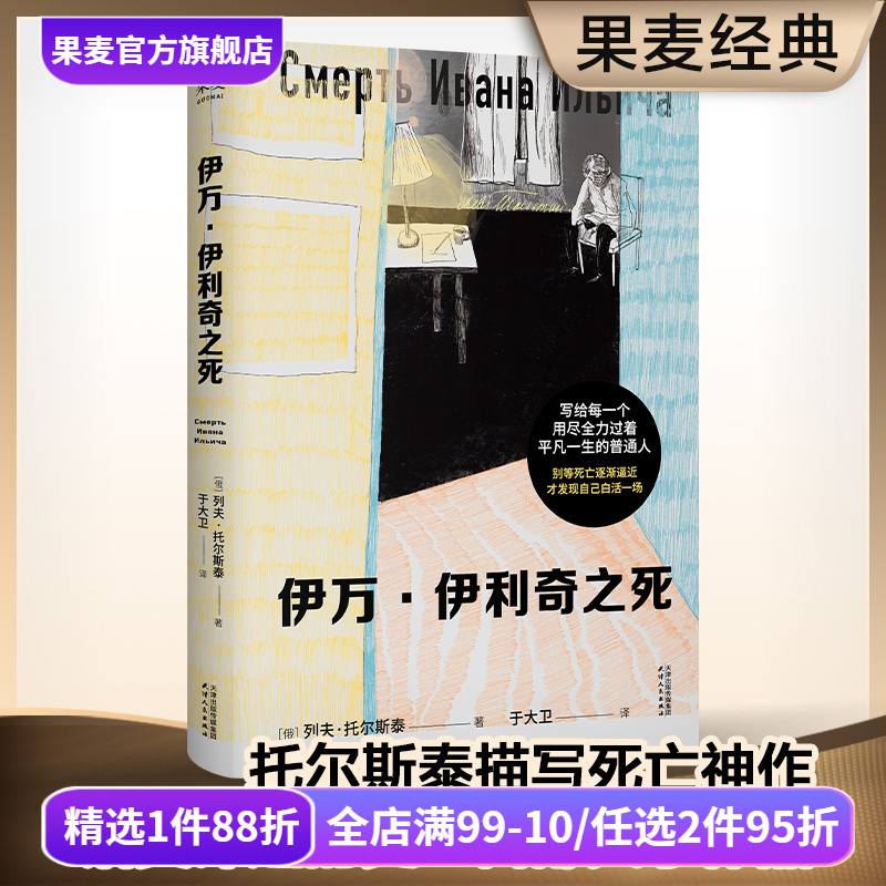 伊万伊利奇之死果麦文化