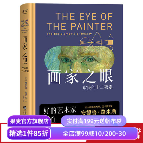 画家之眼安德鲁果麦文化