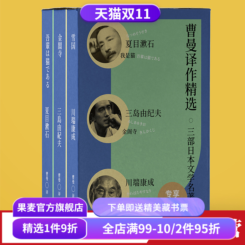 我是猫金阁寺雪国果麦文化