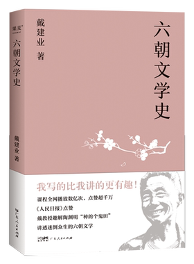 朝文学史建业教授通俗迷倒众生