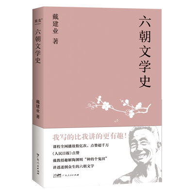 朝文学史建业教授通俗迷倒众生