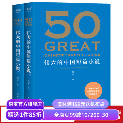 50伟大的中国短篇小说果麦文化